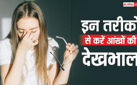 न सताएगा ग्लूकोमा और न ही छिनेगी आंखों की रोशनी, ये 7 आई केयर हैबिट आएंगी बेहद काम