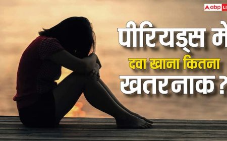 पीरियड्स में नहीं लेनी चाहिए दर्द की दवा? जानें इस बात में कितना है सच