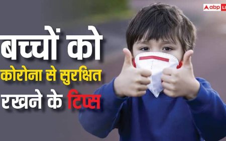 फिर डरा रहा है Covid-19, बच्चों को सुरक्षित रखने के लिए जरूर करें ये 4 काम