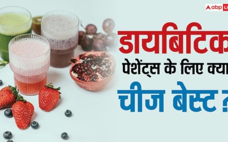 डायबिटीज मरीजों के लिए फ्रूट अच्छे हैं या फिर जूस?... ऐसे समझें, फिर नहीं उठेगा मन ये सवाल