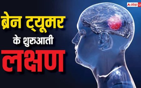 ब्रेन ट्यूमर के शुरुआती स्टेज में शरीर देने लगता है ये 6 संकेत, लक्षण दिखते ही भागें डॉक्टर के पास