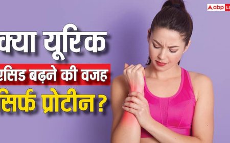 Uric Acid: क्या प्रोटीन है असली विलेन? जानिए सच्चाई और सही डाइट प्लान!