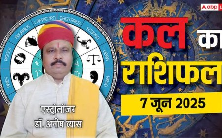 Kal Ka Rashifal: कन्या को सुयोग्य वर तो धनु राशि को मिलेगा नौकरी में उच्च पद, जानें 7 जून 2025 का राशिफल