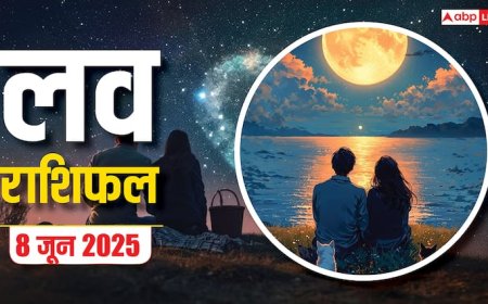 Love Horoscope Today: इस रविवार टूटेगा प्यार का भ्रम! मेष और सिंह राशि होंगी सबसे ज्यादा प्रभावित,जानें 8 जून 2025 का लव राशिफल