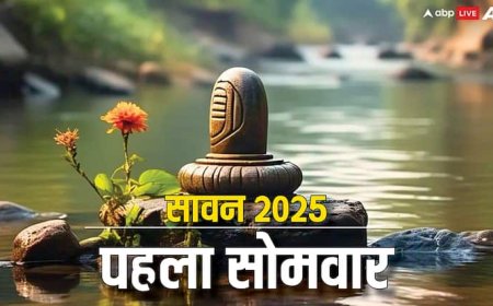 First Sawan Somwar 2025: सावन का पहला सोमवार व्रत 14 जुलाई को, पूजा का शुभ मुहूर्त और समय जानें