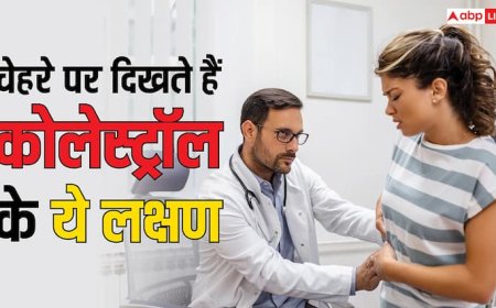 चेहरे पर दिखने लगें ये लक्षण समझ जाएं बढ़ चुका है कोलेस्ट्रॉल, भूलकर भी न करें नजरअंदाज