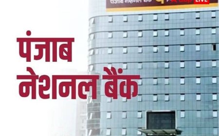 PNB का तोहफा: कम होगी होम-कार लोन की EMI, ऋण लेने वालों को मिलेगा फायदा