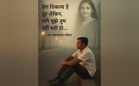 तेरा ठिकाना है दूर लेकिन...By Anoop Kumar Mishra