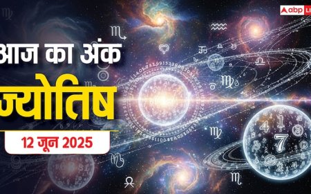 गुरुवार 12 जून 2025: अंक ज्योतिष से जानें आज का दिन आपके लिए कैसा रहेगा? Daily Numerology Prediction