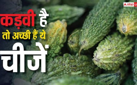सेहत के लिए वरदान से कम नहीं हैं ये कड़वी चीजें, ज्यादातर लोग कर देते हैं इग्नोर