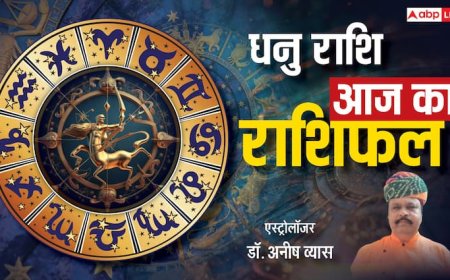 धनु राशिफल 13 जून 2025: धनु राशि वालें परिवार में खुशहाली रहेगी, संपत्ति विवाद से रहें सतर्क, पढ़े राशिफल