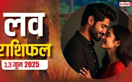 प्रेम जीवन के लिए कैसा रहेगा शुक्रवार? क्या कह रहे हैं आपके सितारे, पढ़े 13 जून का लव राशिफल
