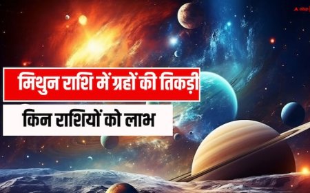 Surya Gochar 2025: 12 साल बाद मिथुन राशि में ग्रहों की दुर्लभ तिकड़ी, इन राशियों को मिलेगा घर-गाड़ी का सुख