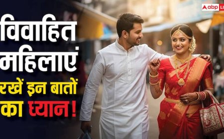 Vastu Tips Married Women: सुहागिन स्त्रियां ध्यान दें! ससुराल-मायके में ये काम भूलकर भी न करें, वरना होगा अनिष्ट!