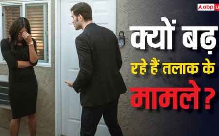 आ​खिर क्यों महिलाएं ले रहीं तलाक? पार्टनर की छोटी-छोटी गलतियों को भी नहीं कर रहीं नजरअंदाज