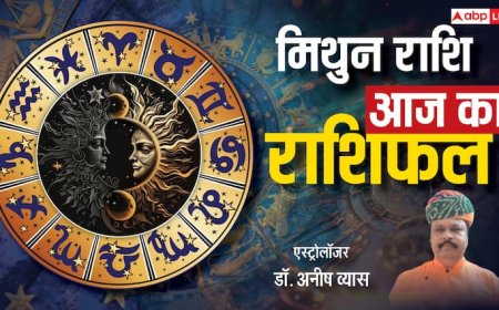 मिथुन राशिफल 15 जून 2025: आर्थिक लाभ के संकेत, प्रेम जीवन में मिठास बढ़ेगी, पढ़े राशिफल