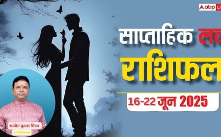 Weekly Love Horoscope : मेष से मीन तक प्यार में किसके सितारे चमकेंगे, किसे रहना होगा सावधान? पढ़ें साप्ताहिक लव राशिफल