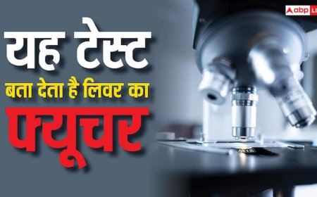 लिवर का ये एक टेस्ट बता देगा आपका भविष्य, पता चल जाएगा कब आ सकता है हार्ट अटैक