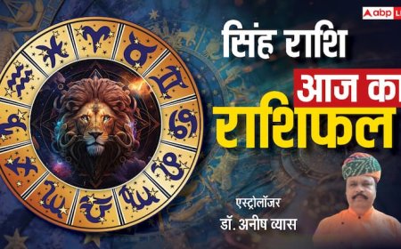 सिंह राशिफल 19 जून 2025: मांगलिक कार्य और धार्मिक यात्रा के योग, प्रॉपर्टी निवेश के लिए शुभ दिन, पढ़े राशिफल