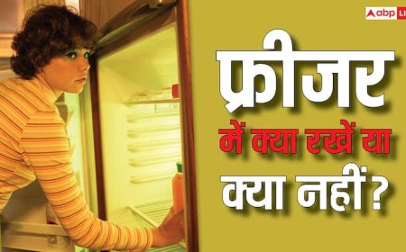 गलती से भी फ्रीजर में कभी नहीं रखें ये 10 चीजें, वरना...