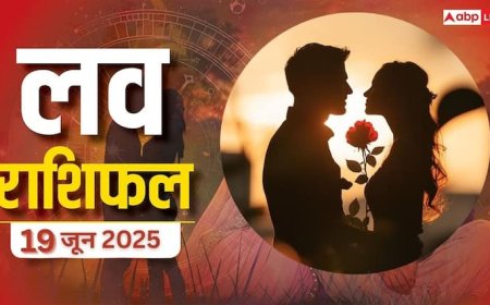 Love Rashifal 19 June 2025: प्यार में किसके सितारे चमकेंगे, किसे रहना होगा सावधान! जानें गुरुवार का लव राशिफल!