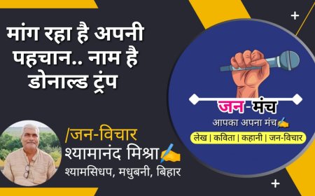 माँग रहा है अपनी पहचान... नाम है डोनाल्ड ट्रंप