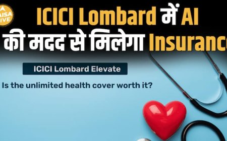 AI से बना नया हेल्थ इंश्योरेंस! ICICI Lombard Elevate ने मचाया धमाल| Paisa Live