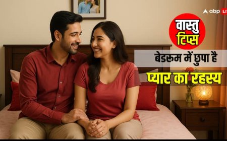 Vastu Tips for Couples: पति-पत्नी में बढ़ेगा प्यार, तनाव होगा दूर! अपनाएं ये चमत्कारी वास्तु उपाय