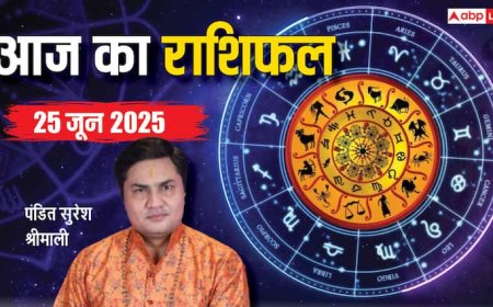 Aaj Ka Rashifal 25 June 2025: मिथुन, धनु, कुंभ की बढ़ेगी उलझने, मीन और मकर को लाभ, जानें अपना राशिफल