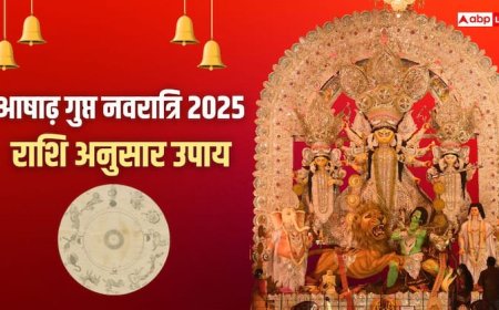 Ashadha Gupt Navratri 2025: आषाढ़ गुप्त नवरात्रि शुरू, राशि अनुसार ये उपाय करने से दूर होंगे संकट