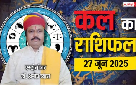 Kal Ka Rashifal: 27 जून को किन राशियों पर बरसेगी कृपा, किसे मिलेगी चुनौती?