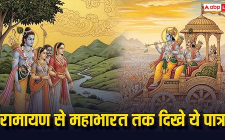 रामायण और महाभारत के वो 20 किरदार, जो दोनों महाकाव्यों में थे! जानें इनके नाम