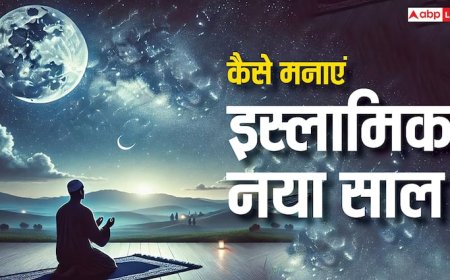 Muharram 2025: आतिशबाजी या धूम धड़ाका नहीं बल्कि ऐसे मनाएं इस्लामिक नया साल, मिलेगा सवाब