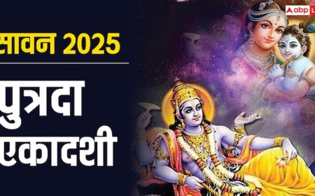 Sawan 2025 Putrada Ekadashi: सावन में पुत्रदा एकादशी कब, जानें तिथि, मुहूर्त और पूजा विधि