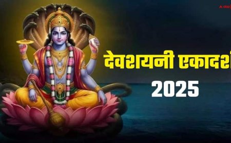 Devshayani Ekadashi 2025: देवशयनी एकादशी से माफ होती है जाने-अनजाने में की भूल, व्रत में पढ़ें ये कथा