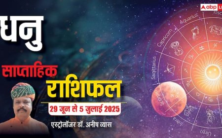 Sagittarius Weekly Horoscope 2025: धनु राशि अपनों फीलिंग्स को नजरअंदाज न करें, पढ़े पूरा वीकली राशिफल