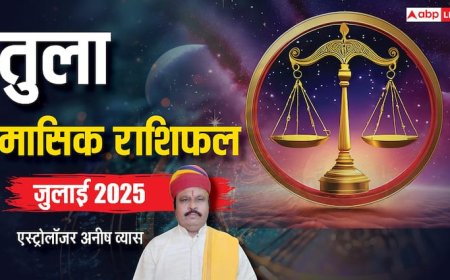 Libra July Horoscope 2025: तुला जुलाई मासिक राशिफल, शारीरिक-मानसिक समस्या परेशान करेगी