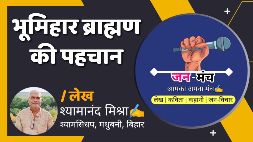 भूमिहार ब्राह्मण की पहचान by Shyamanand Mishra