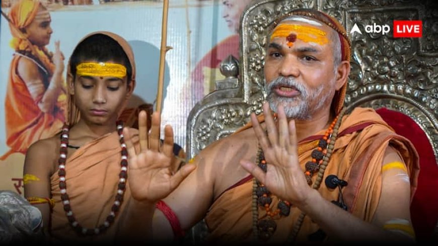 राम मंदिर प्राण प्रतिष्ठा पर भड़के अविमुक्तेश्ववरानंद सरस्वती, 'हमें बताएं, शंकराचार्य हम किस लिए, हमारे धर्म में...'