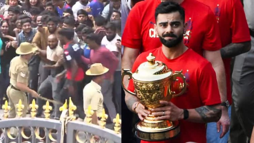 RCB Victory Parade Stampede: बेंगलुरु भगदड़ को लेकर बड़ा खुलासा, पुलिस चाहती थी स्थगित हो RCB का प्रोग्राम लेकिन...