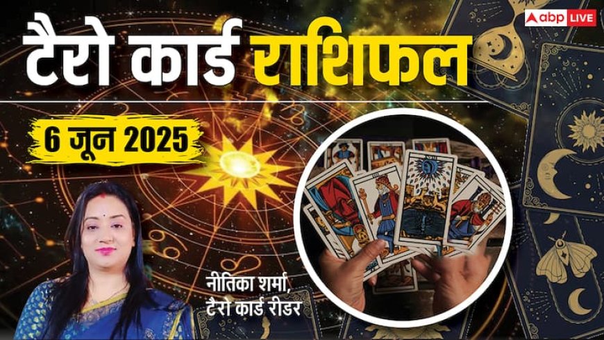 Tarot Card Reading June 2025: 6 जून के कार्ड्स आपकी राशि के लिए कैसे हैं, पढ़ें टैरो कार्ड राशिफल