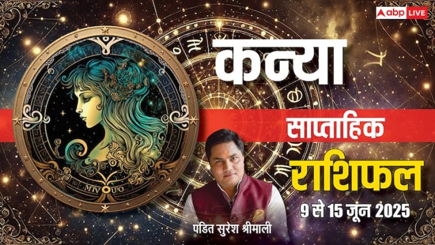 Virgo Weekly Horoscope 2025: कन्या साप्ताहिक राशिफल, आप अपनी योग्यता के बल से मनवाएंगे अपना लोहा