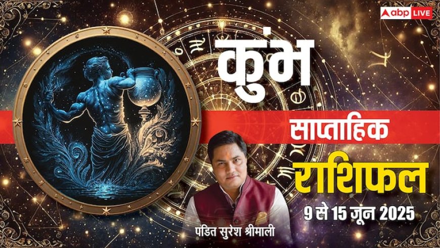 Aquarius Weekly Horoscope 2025: कुंभ साप्ताहिक राशिफल, लव लाइफ में उपजी गलतफहमी से बढ़ेगी दूरियां