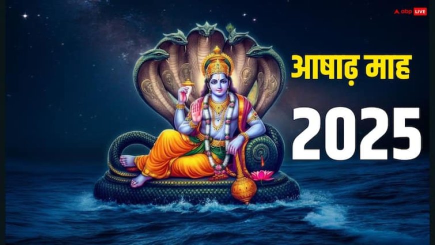 Ashadh Month 2025: आषाढ़ महीना कब से शुरू ? इस माह में क्या करें, क्या न करें