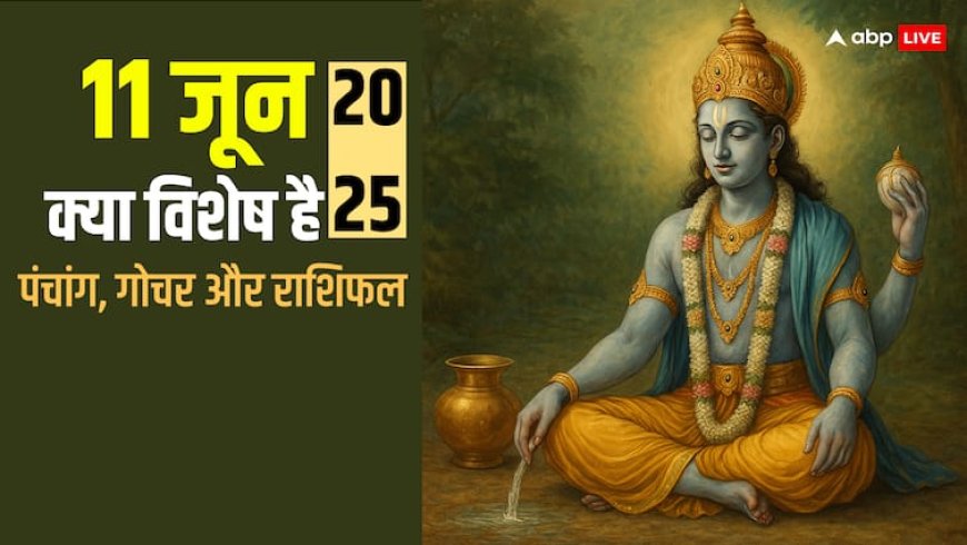 Horoscope 11 June 2025: पूर्णिमा पर ग्रहों का महा-गोचर, जानें किन राशियों पर बरसेगी कृपा!
