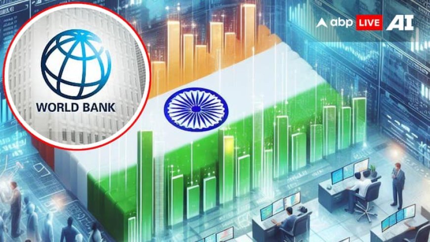 World Bank Report: संकट में आ सकती है पूरी दुनिया, वर्ल्ड बैंक ने भारत की विकास दर को लेकर भी कही बड़ी बात