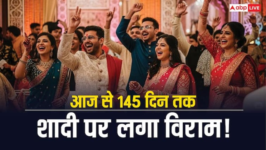 विवाह मुहूर्त पर 145 दिन का ब्रेक: जानें कब बजेगी शहनाई, क्या है ज्योतिषीय कारण!