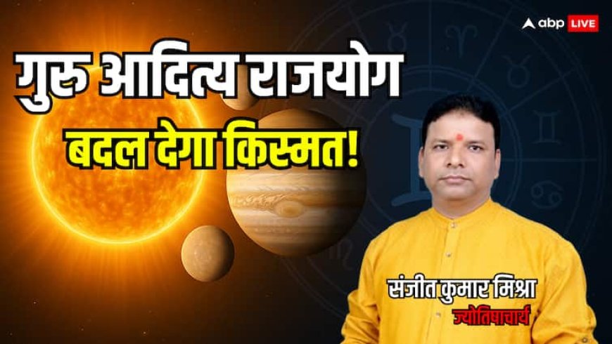 Surya Gochar 2025: 15 जून को सूर्य का मिथुन में गोचर, गुरु आदित्य राजयोग से इन 5 राशियों की चमकेगी किस्मत!