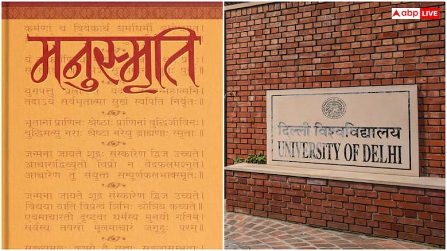 दिल्ली विश्वविद्यालय में नहीं पढ़ाई जाएगी मनुस्मृति, संस्कृत विभाग से हटा ‘धर्मशास्त्र अध्ययन’ का सिलेबस