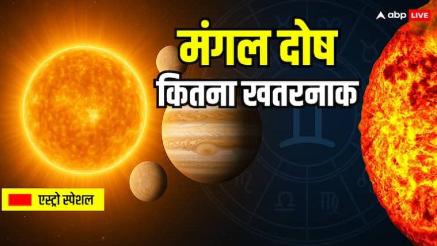 Mangal Dosh: मंगल दोष क्या है, कैसे पहचानें, और वैवाहिक जीवन पर इसका प्रभाव